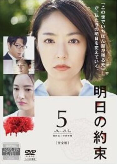 مرشدة المدرسة Ashita no Yakusoku