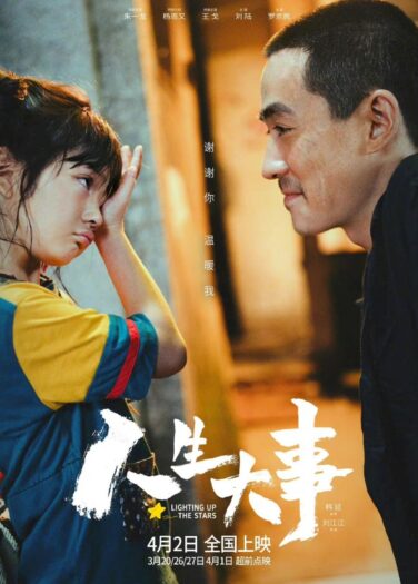 فيلم تلألأت النجوم Lighting Up The Stars