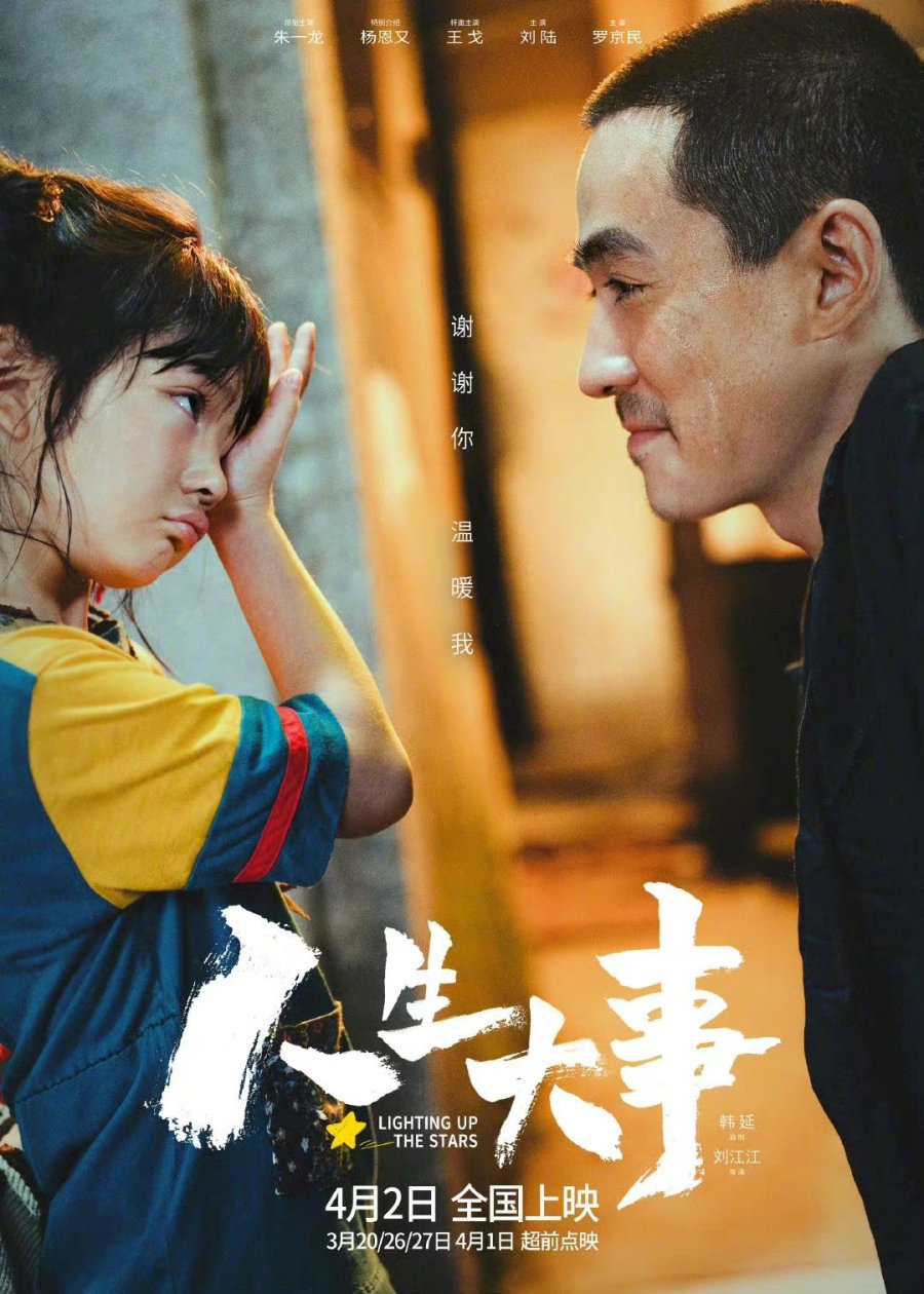 Lighting Up The Stars 2022 الفيلم الصيني "تلألأت النجوم". تقرير عن الفيلم + صور للأبطال + مترجم أونلاين. فيلم تلألأت النجوم مترجم. أفلام صينية 2022.