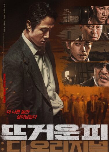 مشاهدة فيلم دماء حامية 118074
