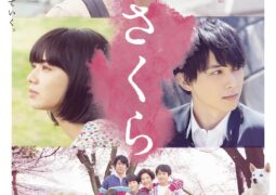 مشاهدة فيلم ساكورا أونلاين 102710