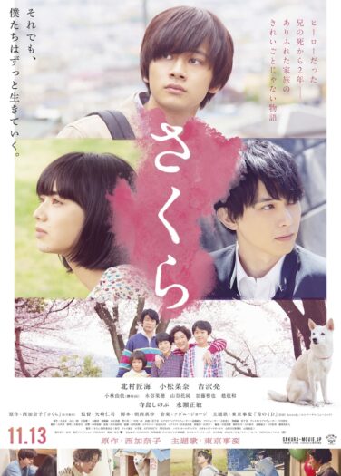 فيلم ساكورا Sakura