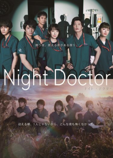 طبيب ليلي Night Doctor