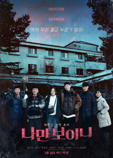 فيلم هل أنا فقط من أراك I Can Only See
