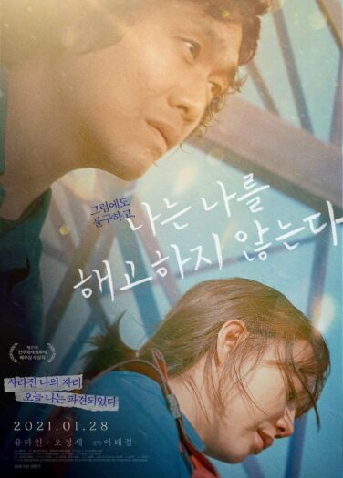 فيلم لن أنبذ نفسي I Don’t Fire Myself