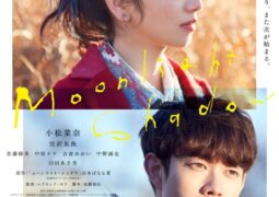 مشاهدة فيلم ظل ضوء القمر أونلاين 120928