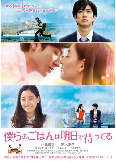 فيلم الغد بإنتظار غدائنا Bokura no Gohan wa Ashita de Matteru