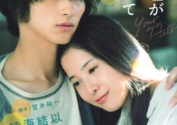 فيلم عيناك تحكي Your Eyes Tell
