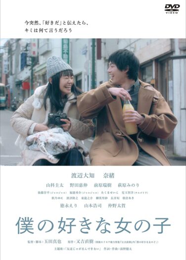 فيلم فتاتي المفضلة My Favorite Girl