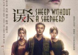 فيلم غنم بلا راعِ Sheep Without a Shepherd