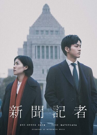فيلم الصحفية The Journalist