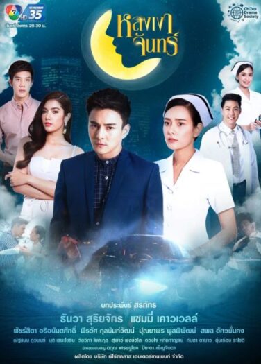 فتنة القمر Lhong Ngao Jun