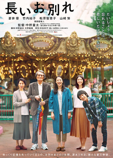 فيلم وداعٌ طويل A Long Goodbye