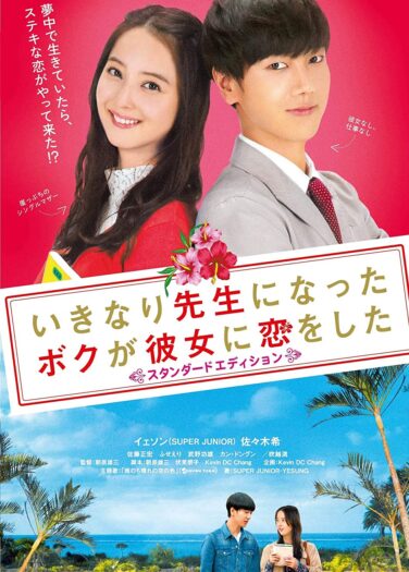 فيلم أستاذي الكوري My Korean Teacher