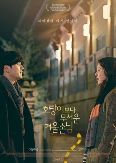 مشاهدة فيلم نمر في الشتاء أونلاين 51780
