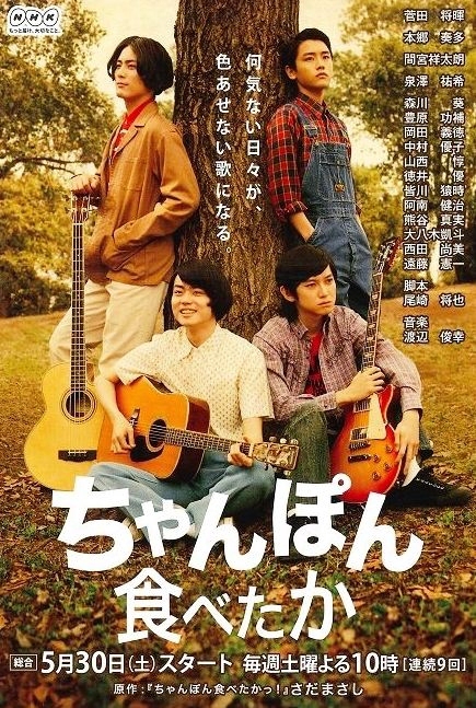 2007 Chanpon Tabetaka الدراما اليابانية "هل تناولت التشانبون؟". تقرير عن الدراما + الأبطال + جميع الحلقات مترجمة أونلاين . مسلسل هل تناولت التشانبون؟ مترجم