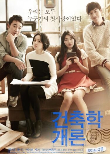 فيلم هندسة معمارية 101 Architecture 101