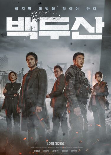 فيلم هطول الرماد Ashfall