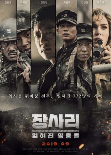 مشاهدة فيلم معركة جانغساري أونلاين 68629