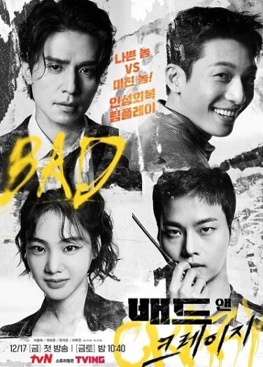 سيء و مجنون Bad and Crazy