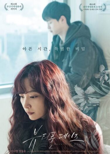 فيلم أيام جميلة Beautiful Days