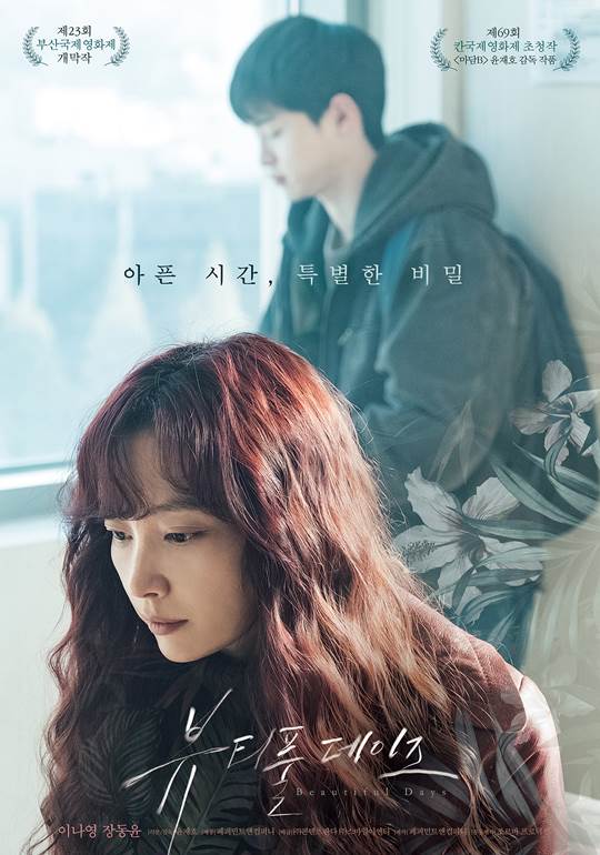 2018 Beautiful Days الفيلم الكوري " أيام جميلة" مترجم. تقرير عن الفيلم + صور للأبطال + مترجم أونلاين . فيلم أيام جميلة الكوري مترجم. فيلم Beautiful Days الكوري مترجم