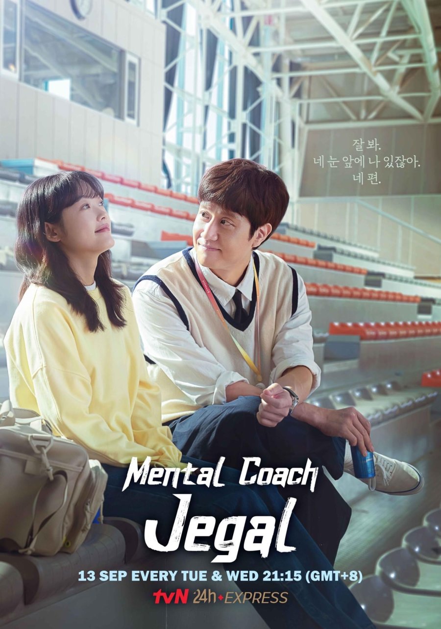 Mental Coach Jegal 2022 الدراما الكورية "المدرب العقلي جيغال". تقرير عن الدراما + الأبطال + جميع الحلقات مترجمة. مسلسل المدرب العقلي جيغال مترجم.
