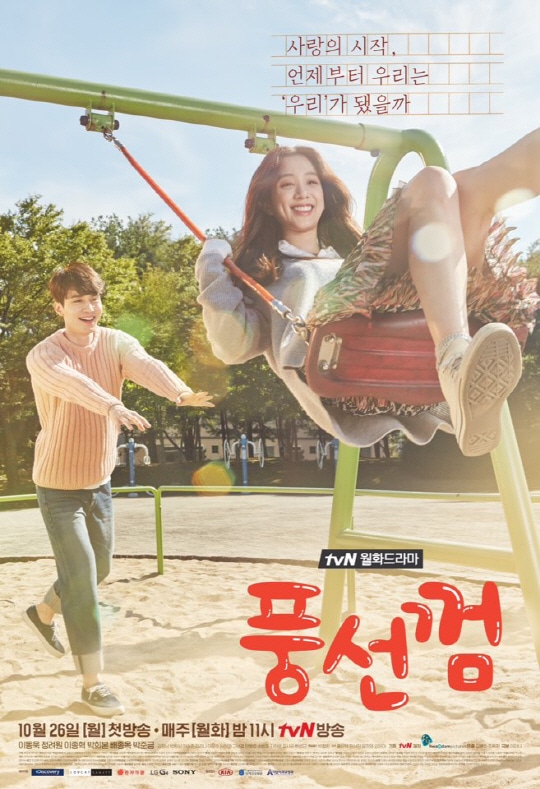 Bubblegum 2015 الدراما الكورية "علكة". تقرير عن الدراما. مسلسل علكة الكوري مترجم. مسلسل Bubblegum مترجم. مسلسل كوري علكة مترجم. مسلسل Bubblegum الكوري مترجم