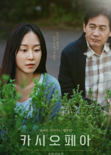 فيلم كاسيوبيا Cassiopeia