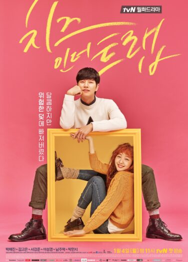جبنة في المصيدة Cheese in the Trap