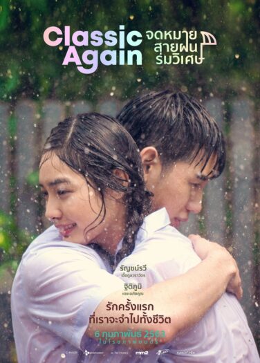 فيلم تقليدي مجددا Classic Again