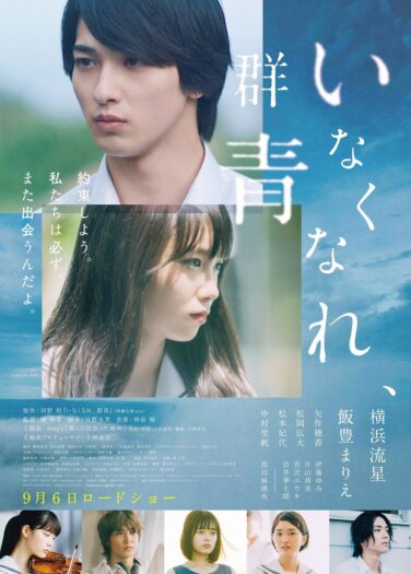فيلم ابقى بمنأى عني Go Away, Ultramarine