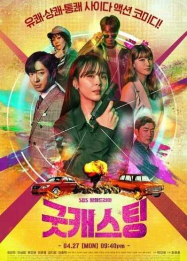 اختيار جيد Good Casting