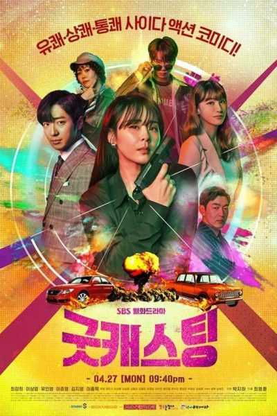 2020 Good Casting الدراما الكورية "اختيار جيد". تقرير عن الدراما + الأبطال + جميع الحلقات مترجمة أونلاين . مسلسل اختيار جيد الكوري مترجم.