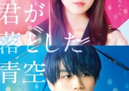 مشاهدة فيلم السماء الزرقاء التي اسقطتها أونلاين 118028