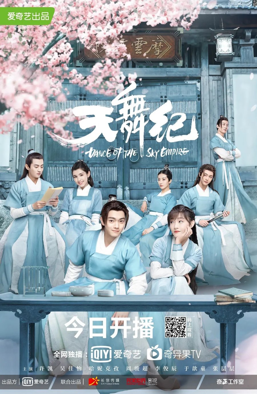 2020 Dance of the Sky الدراما الصينية "رقصة السماء". تقرير عن الدراما. مسلسل رقصة السماء الصيني مترجم. مسلسل رقصة امبراطورية السماء Dance of the Sky Empire