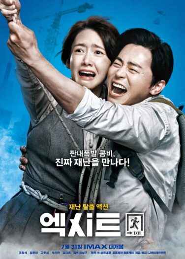 فيلم مخرج EXIT