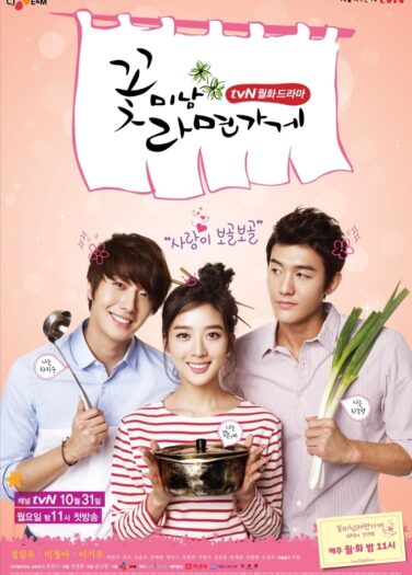 محل راميون فتى الورد Flower Boy Ramyun Shop