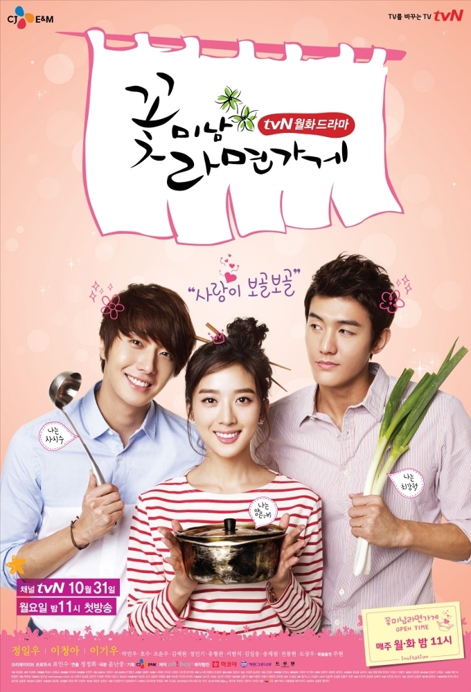 Flower Boy Ramyun Shop 2011 الدراما الكورية "محل راميون فتى الورد". تقرير عن الدراما. مسلسل متجر فتى زهور الرامين الموسم الأول الكوري مترجم. مسلسل