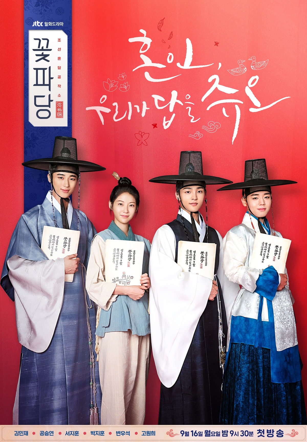 2019 Flower Crew: Joseon Marriage Agency الدراما الكورية "طاقم الزهرة: وكالة زواج جوسون". تقرير عن الدراما +الأبطال+ حلقات مترجمة أونلاين . مسلسل طاقم الزهرة: وكالة زواج جوسون مترجم