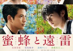 فيلم عسل النحل والرعد البعيد Mitsubachi to Enrai