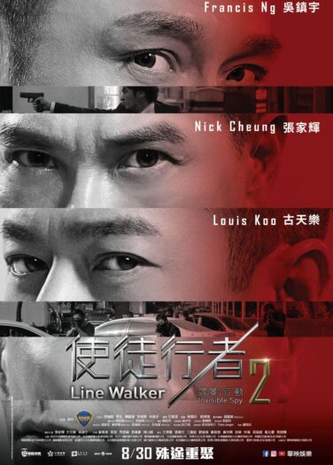 فيلم المُجازفون 2: جاسوس خفي Shi Tu Xing Zhe 2