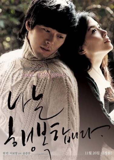 فيلم أنا سعيد I Am Happy