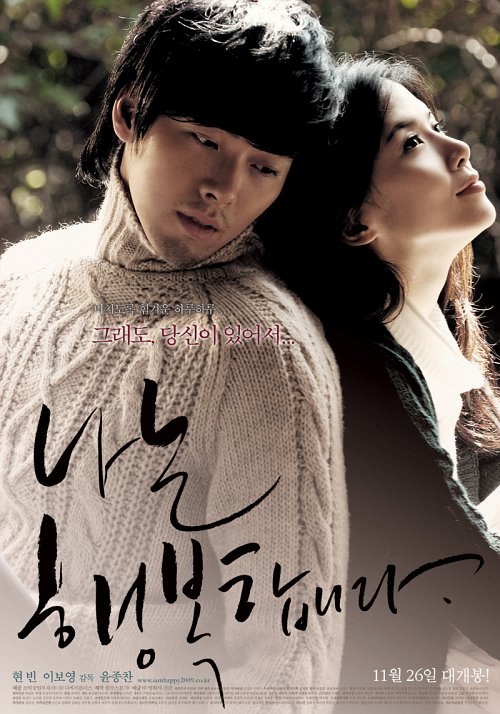 2009 I Am Happy الفيلم الكوري "أنا سعيد". تقرير عن الفيلم مترجم أونلاين . فيلم أنا سعيد الكوري مترجم أونلاين. فيلم I’m very Happy الكوري مترجم