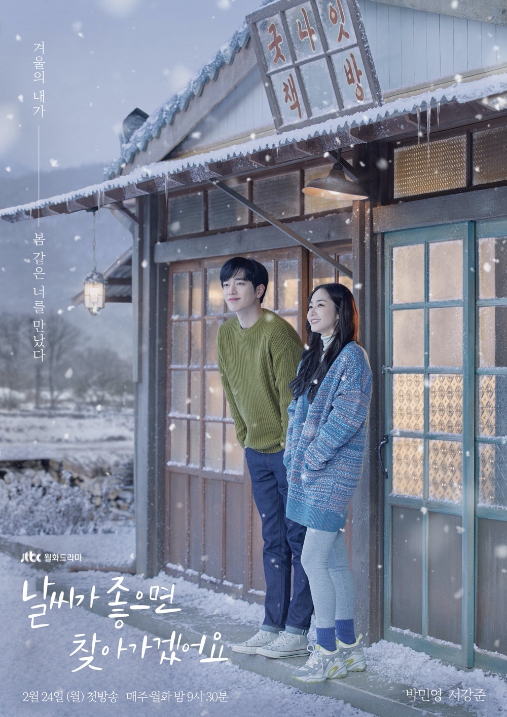 2020 If the Weather Is Good, I’ll Find You الدراما الكورية "إذا كان الطقس جيدًا ، فسوف أجدك". تقرير عن الدراما . مسلسل إذا كان الطقس جيدًا ، فسوف أجدك مترجم.