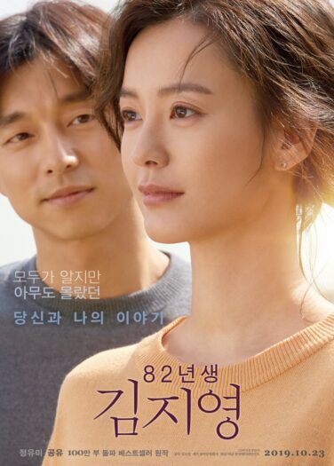 فيلم كيم جي يونج : مولودة بعام 1982 Kim Ji-Young: Born