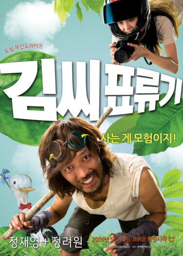 فيلم منبوذ على القمر Castaway On The Moon