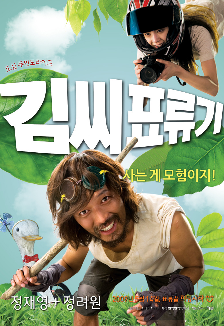 فيلم Castaway On The Moon 2009 الكوري مترجم. الفيلم الكوري "منبوذ على القمر". تقرير عن الفيلم + صور للأبطال + مترجم أونلاين . فيلم منبوذ على القمر مترجم.