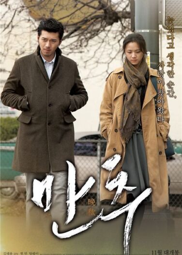 فيلم أواخر الخريف Late Autumn