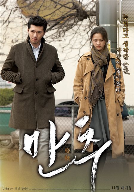 2010 Late Autumn الفيلم الكوري "أواخر الخريف". تقرير عن الفيلم مترجم أونلاين . فيلم أواخر الخريف الكوري مترجم أونلاين. فيلم Late Autumn الكوري مترجم